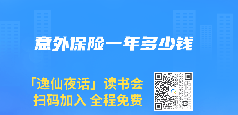 意外保险一年多少钱插图