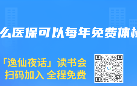 什么医保可以每年免费体检