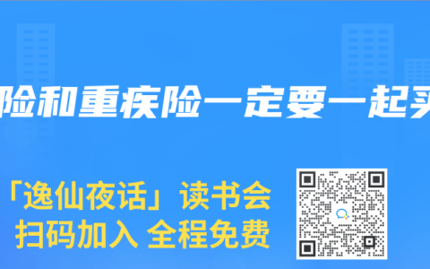 寿险和重疾险一定要一起买