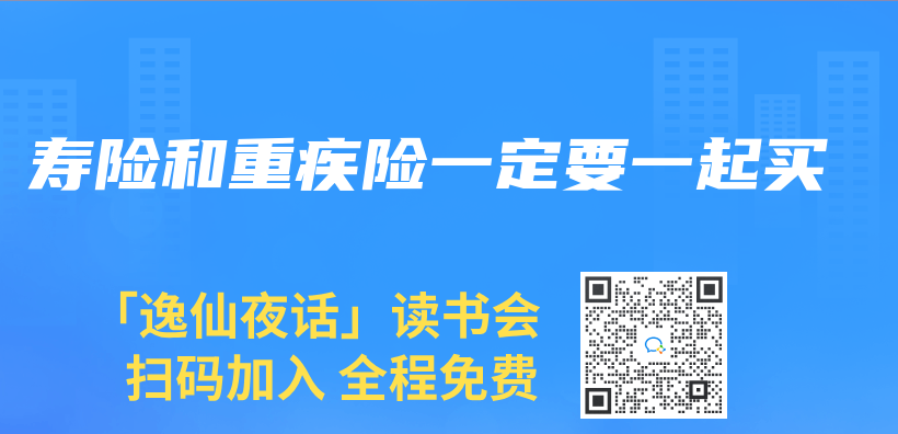 寿险和重疾险一定要一起买插图