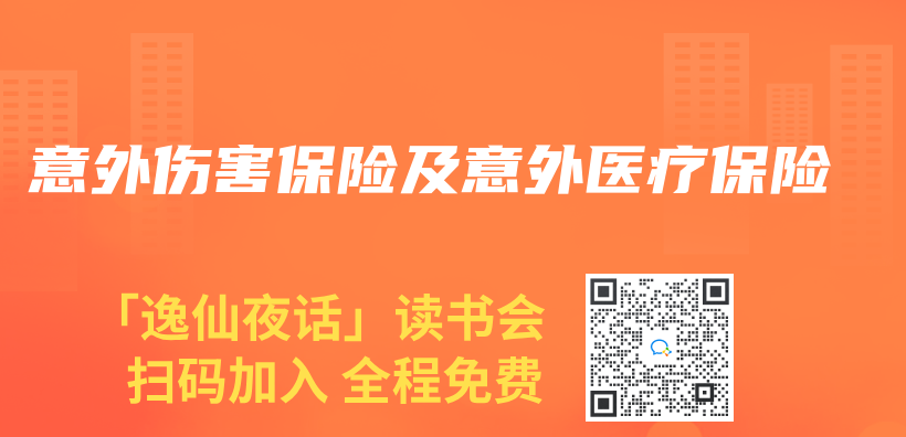 意外伤害保险及意外医疗保险插图