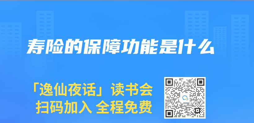 寿险的保障功能是什么插图