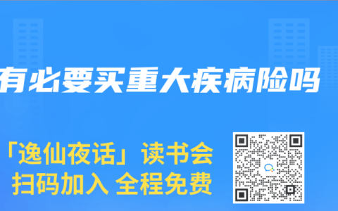 有必要买重大疾病险吗