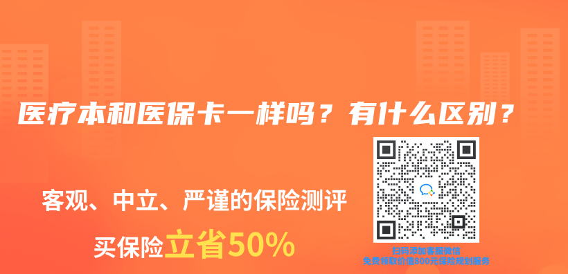 医疗本和医保卡一样吗？有什么区别？插图