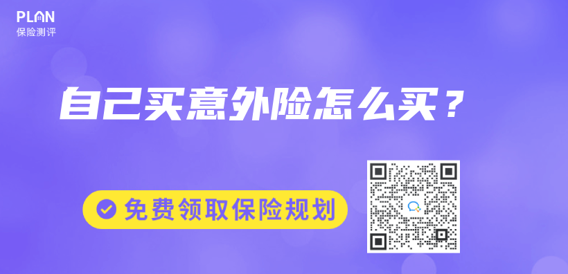 自己买意外险怎么买？插图