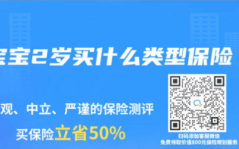 宝宝2岁买什么类型保险