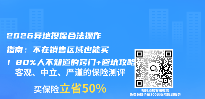 2026异地投保合法操作指南:不在销售区域也能买!80%人不知道的窍门+避坑攻略插图 2026异地投保合法操作指南:不在销售区域也能买!80%人不知道的窍门+避坑攻略插图