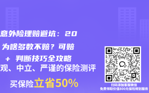 猝死意外险理赔避坑：2024 为啥多数不赔？可赔产品 + 判断技巧全攻略