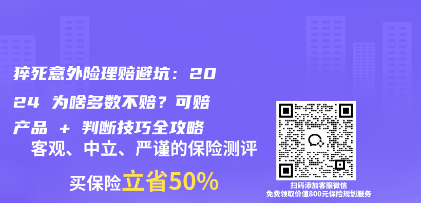 猝死意外险理赔避坑：2024 为啥多数不赔？可赔产品 + 判断技巧全攻略插图