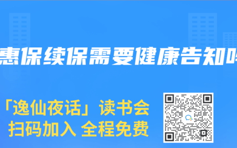 安惠保续保需要健康告知吗