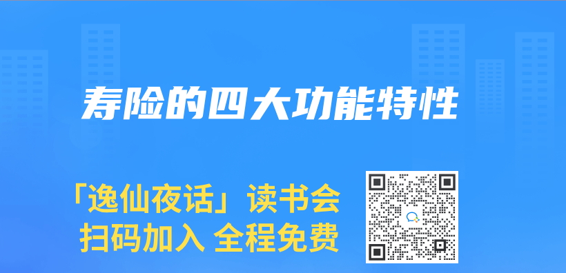 寿险的四大功能特性插图
