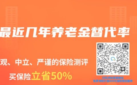 最近几年养老金替代率