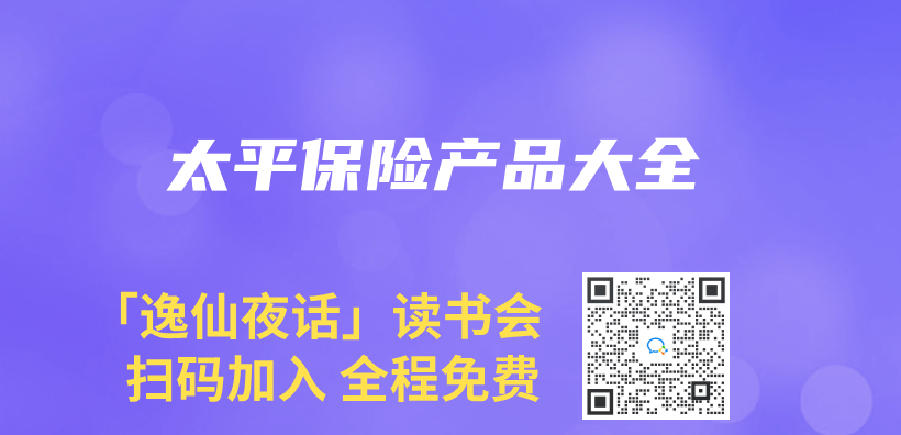 太平保险产品大全插图