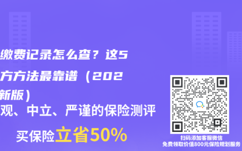 社保缴费记录怎么查？这5种官方方法最靠谱（2025最新版）