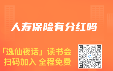 人寿保险有分红吗