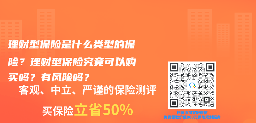 理财型保险是什么类型的保险？理财型保险究竟可以购买吗？有风险吗？插图44