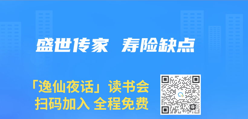 盛世传家 寿险缺点插图