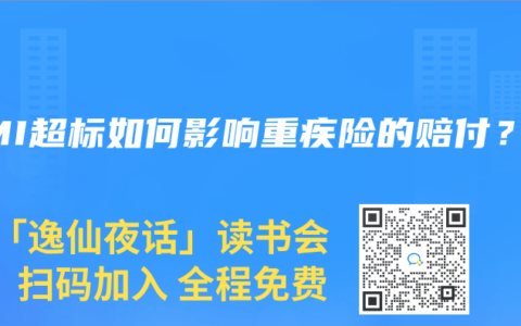 BMI超标如何影响重疾险的赔付？
