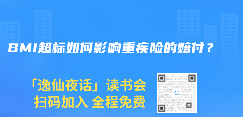 BMI超标如何影响重疾险的赔付？插图