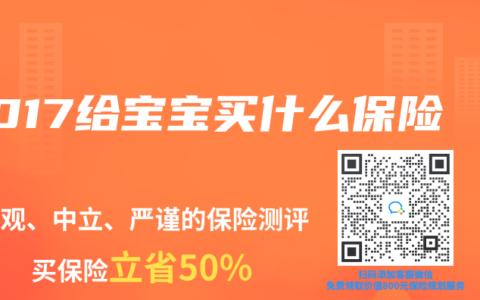 2017给宝宝买什么保险