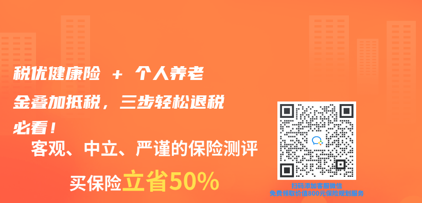 税优健康险 + 个人养老金叠加抵税，三步轻松退税必看！插图