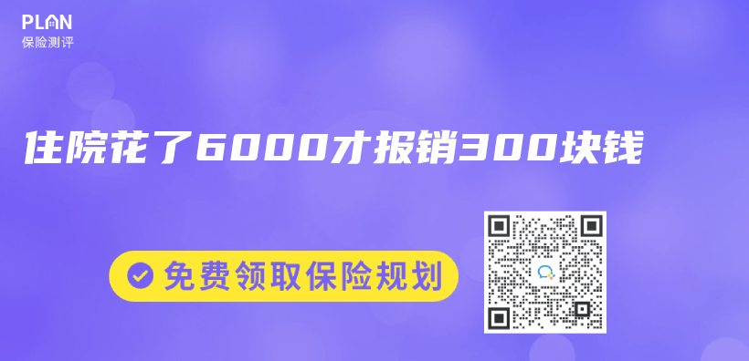 住院花了6000才报销300块钱插图