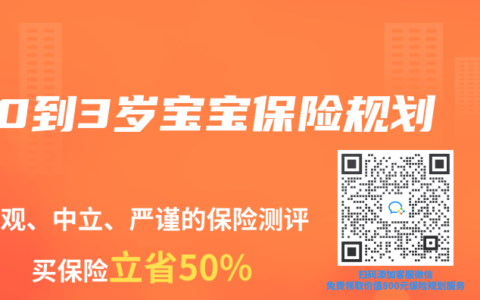0到3岁宝宝保险规划
