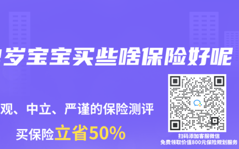 2岁宝宝买些啥保险好呢