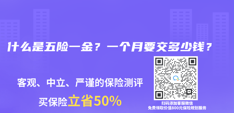 什么是五险一金？一个月要交多少钱？插图