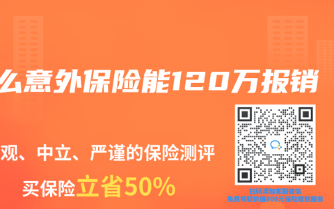 什么意外保险能120万报销
