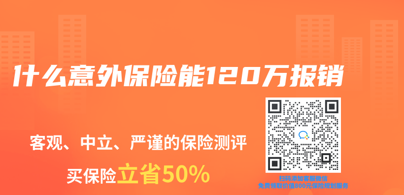 什么意外保险能120万报销插图