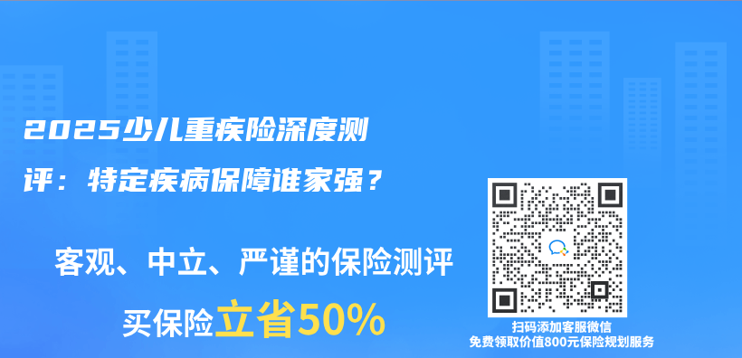 2025少儿重疾险深度测评：特定疾病保障谁家强？插图