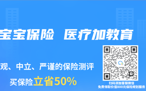 宝宝保险 医疗加教育