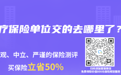 医疗保险单位交的去哪里了？