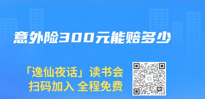 意外险300元能赔多少插图
