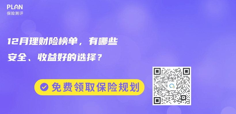 2024年12月理财险榜单，有哪些安全、收益好的选择？插图