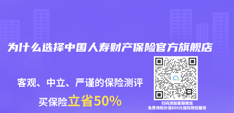 为什么选择中国人寿财产保险官方旗舰店插图