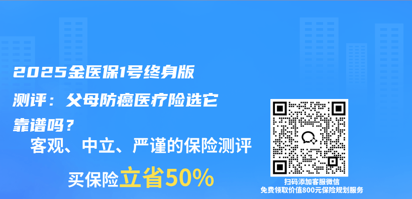 2025金医保1号终身版测评：父母防癌医疗险选它靠谱吗？插图