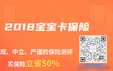 2018宝宝卡保险