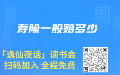 寿险一般赔多少