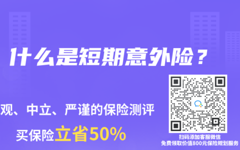 什么是短期意外险？