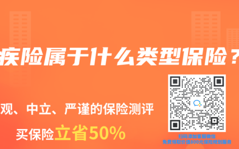 重疾险属于什么类型保险？
