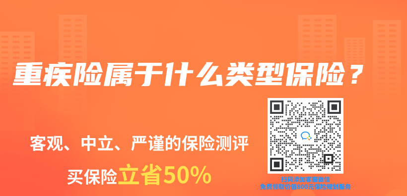 重疾险属于什么类型保险？插图