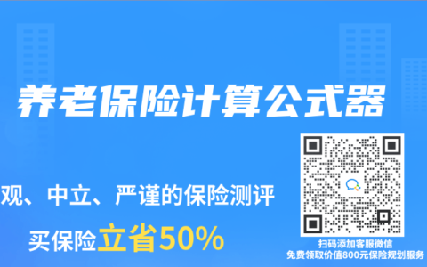 养老保险计算公式器