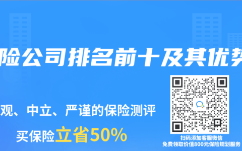 保险公司排名前十及其优势