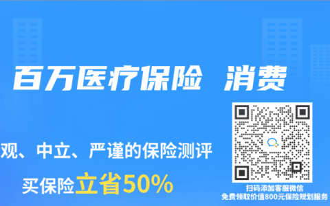 百万医疗保险 消费
