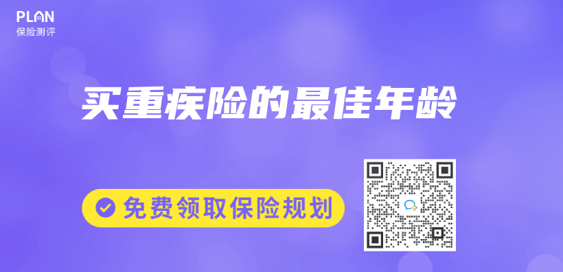 买重疾险的最佳年龄插图