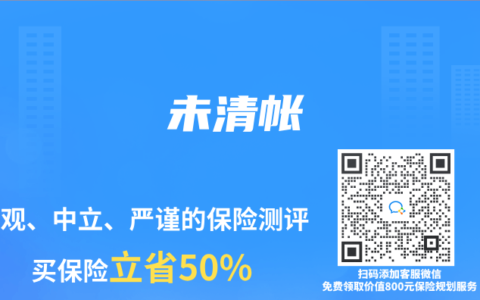 保险专业术语解读：未清帐