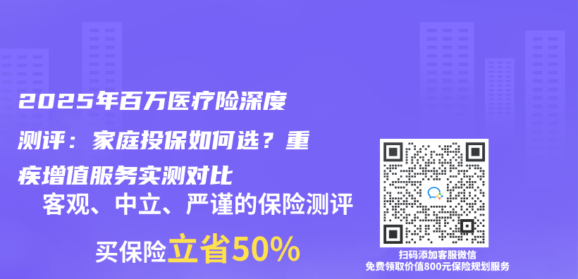 2025年百万医疗险深度测评：家庭投保如何选？重疾增值服务实测对比插图