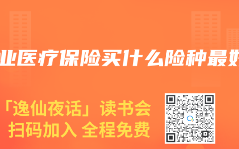 商业医疗保险买什么险种最好
